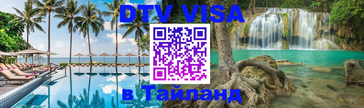 Visa в Таиланд Валлетта 